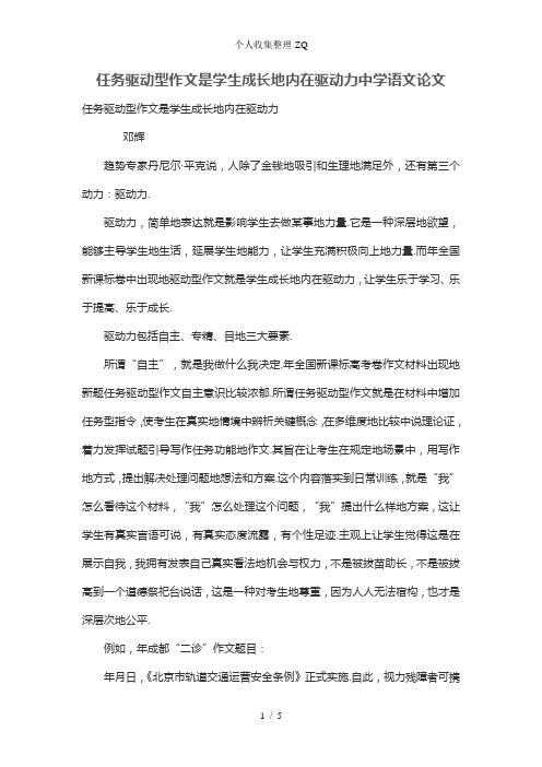 任务驱动型作文是学生成长的内在驱动力