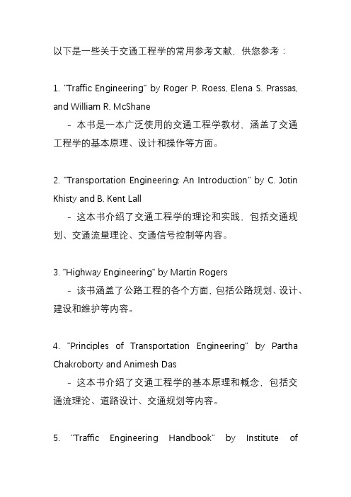 交通工程学参考文献