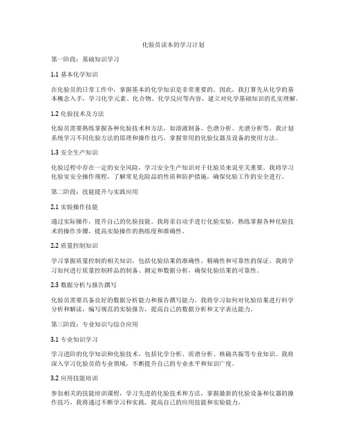 化验员读本的学习计划