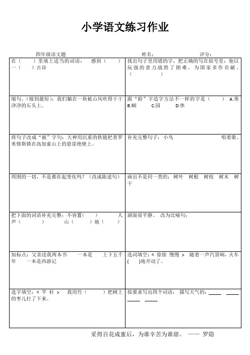 小学四年级语文每日一练III (68)