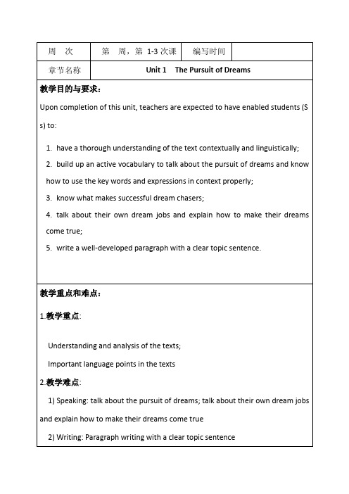 全新版大学进阶英语1-Unit-1-教案