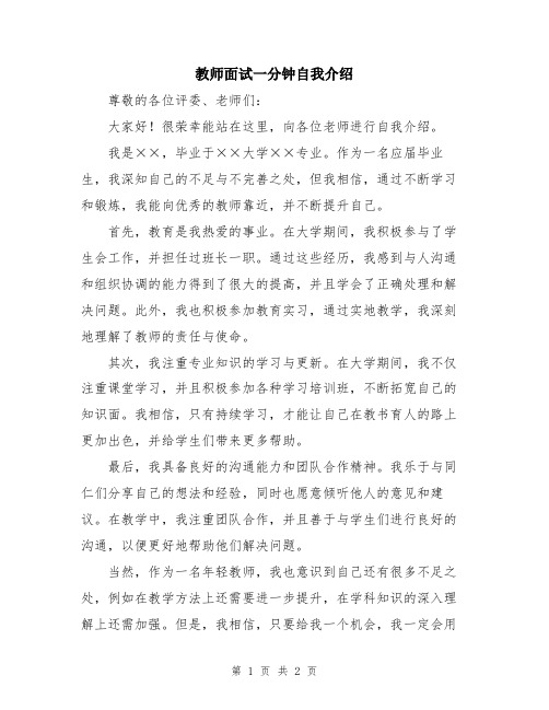 教师面试一分钟自我介绍