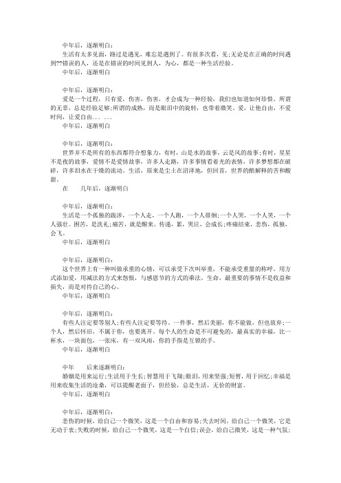 中年之后,渐渐懂得