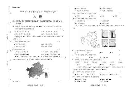 2020年江苏省连云港中考地理试卷附答案解析版