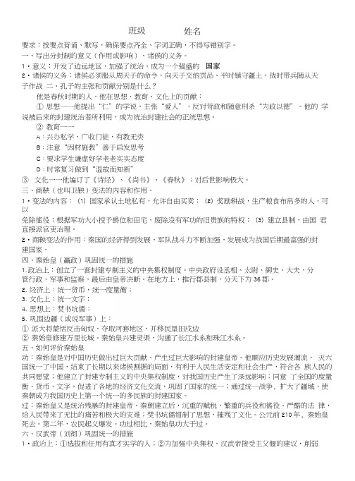 七年级历史上册重点大题练习题及参考答案2.docx