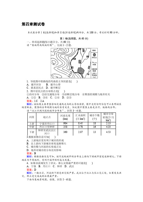 高一地理湘教版必修1练习：第四章 测试卷 Word版含解析