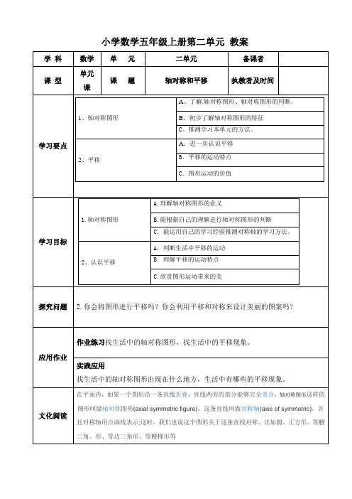 小学数学五年级上册第二单元教案