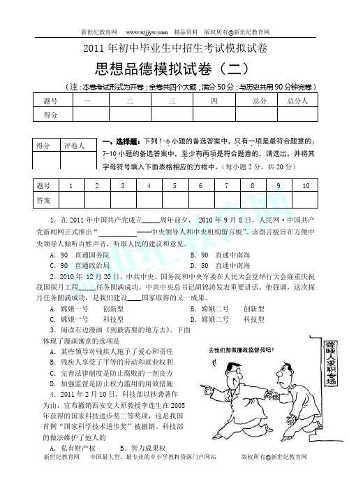 2011年思想品德中考模拟试卷s