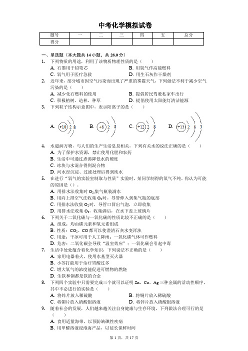 2020年广东省梅州市中考化学模拟试卷含答案