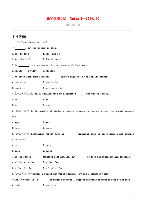 (全国版)2020中考英语复习方案第一篇教材考点梳理第05课时Units9_12(七下)试题人教新目标版