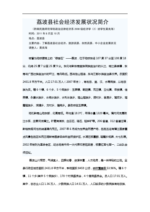 荔波县社会经济发展状况简介