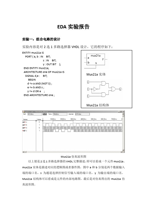 EDA实验报告1