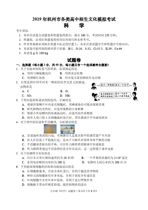 2019年03科学西湖区一模试卷(三)