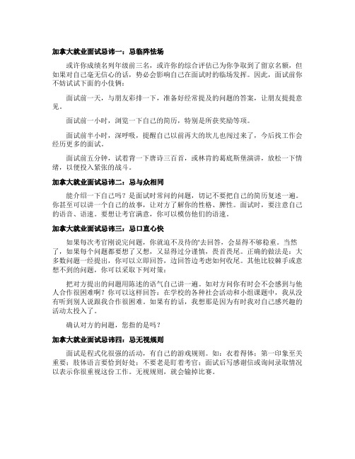 加拿大留学就业面试应该注意什么