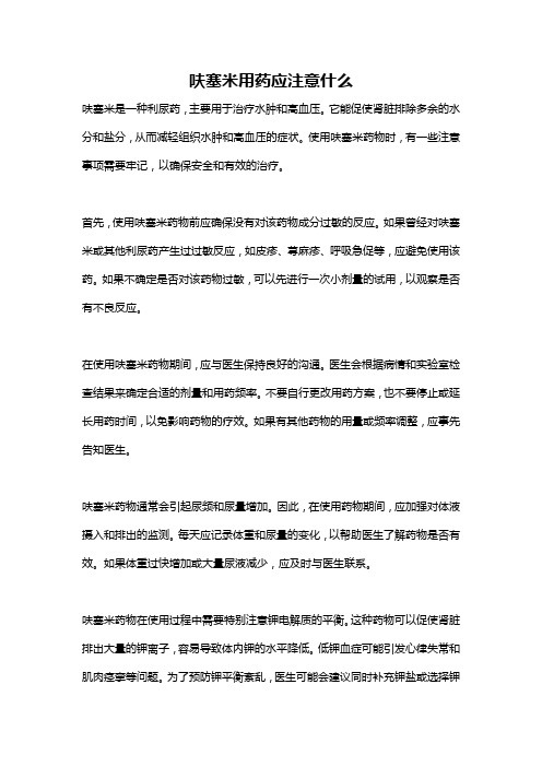 呋塞米用药应注意什么