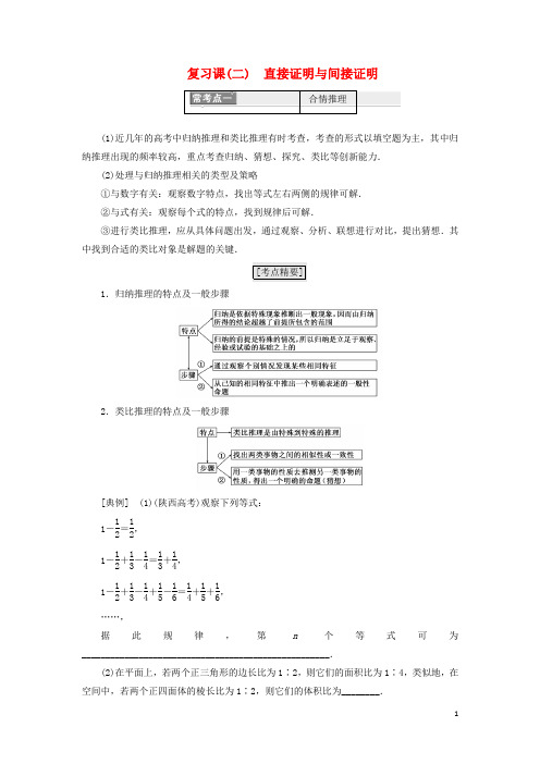 高中数学 复习课(二)直接证明与间接证明教学案 新人教A版选修22