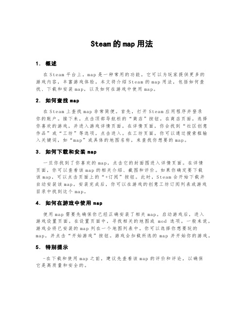 steam的map用法