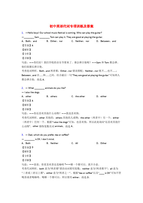 初中英语代词专项训练及答案及解析