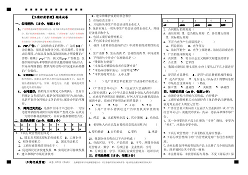 《工商行政管理期末试卷11