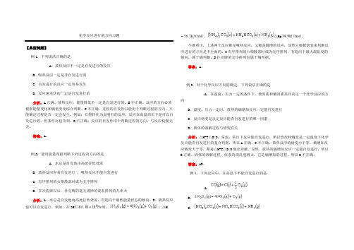 化学反应进行的方向习题