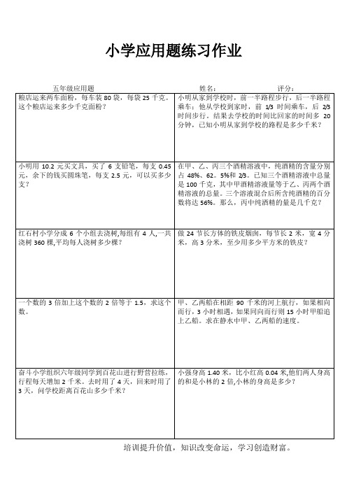 小学五年级数学精题选做IV (2)