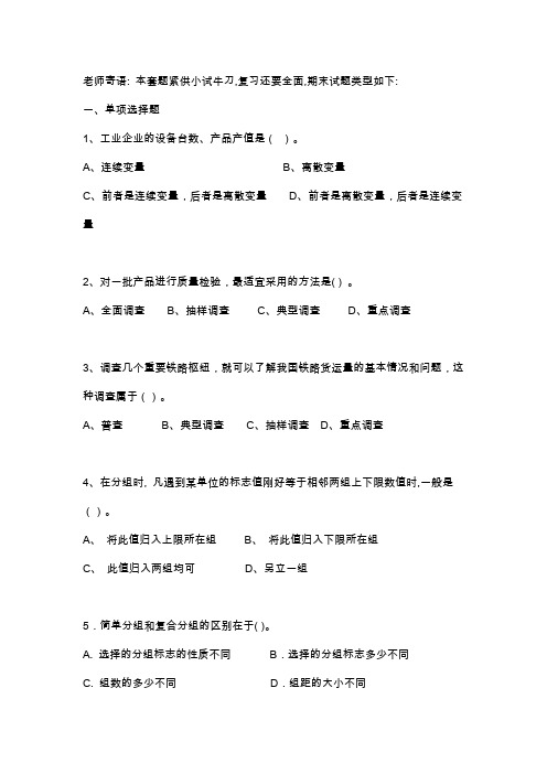 2011-2012下半学期安徽财经大学统计学期末练习题