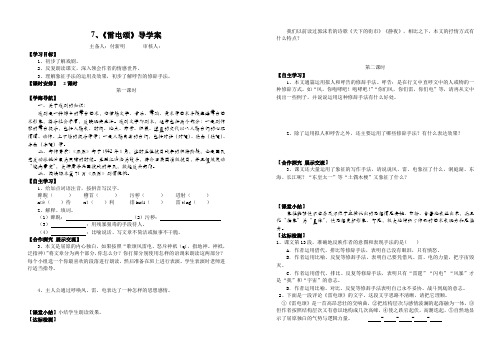 7、《雷电颂》导学案