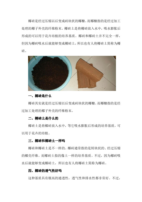 椰砖土是什么东西,透气性好吗