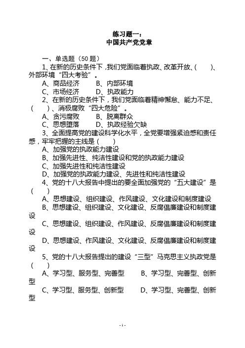 2016年公职人员网上学法考试练习题及参考答案