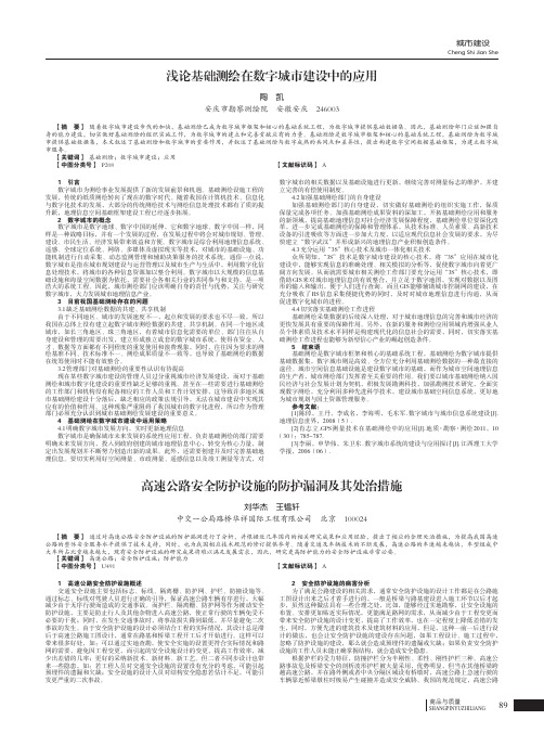 高速公路安全防护设施的防护漏洞及其处治措施