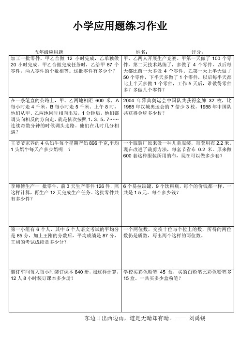 小学五年级数学提优训练 (67)