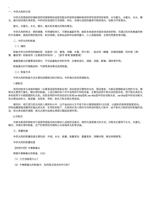 执业药师中药药剂学知识点辅导：中药丸剂