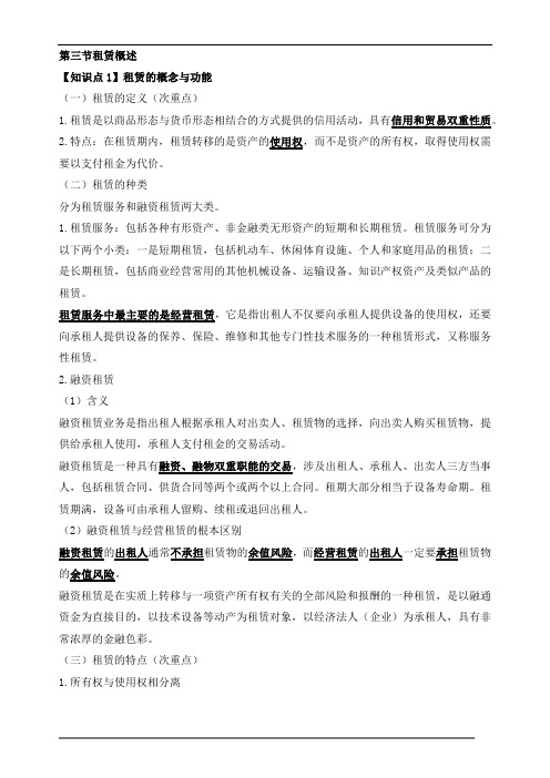 中级经济师金融-第六章信托与租赁知识点(2)