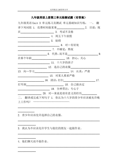 九年级英语上册第三单元检测试题(有答案)