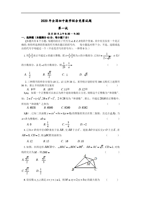 九年级上册数学2020年全国初中数学联合竞赛试题及详解