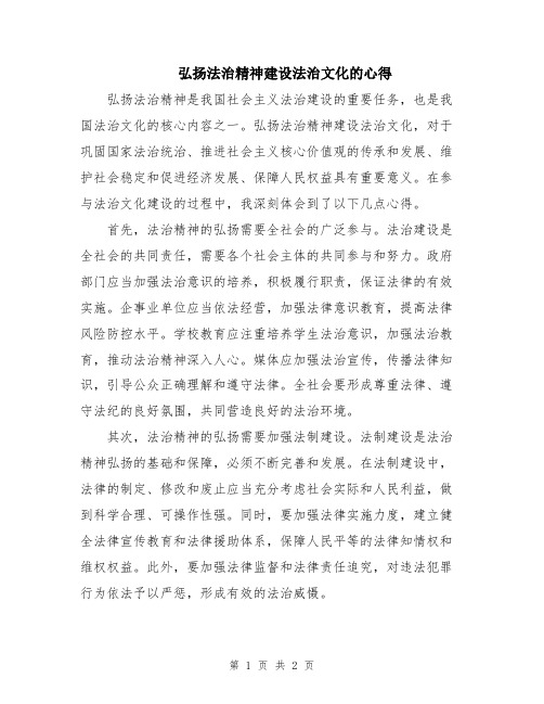 弘扬法治精神建设法治文化的心得