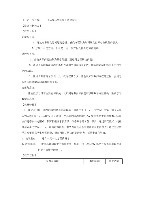 一元一次方程——从算式到方程