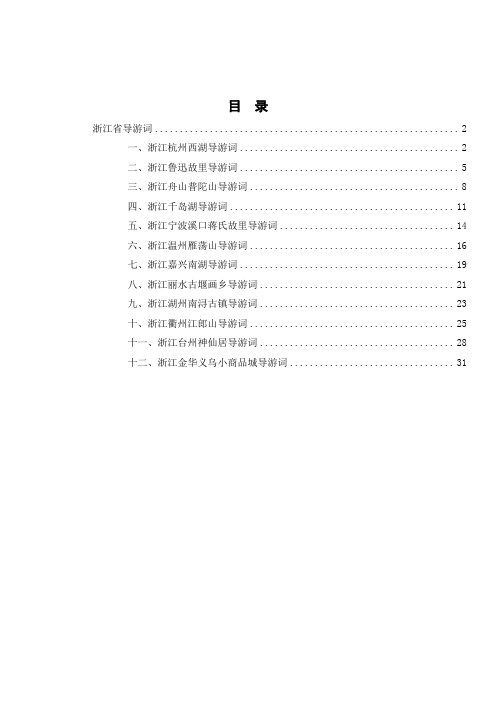 全国导游资格考试-浙江省导游词