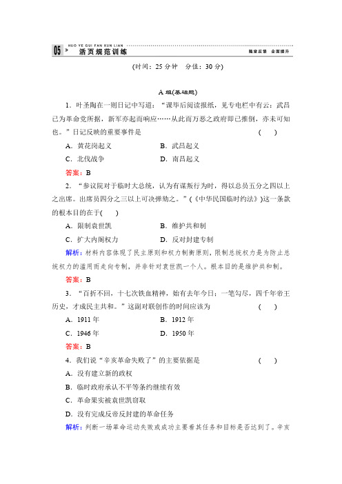 【岳麓版】历史必修一：4.15《辛亥革命》基础训练及答案