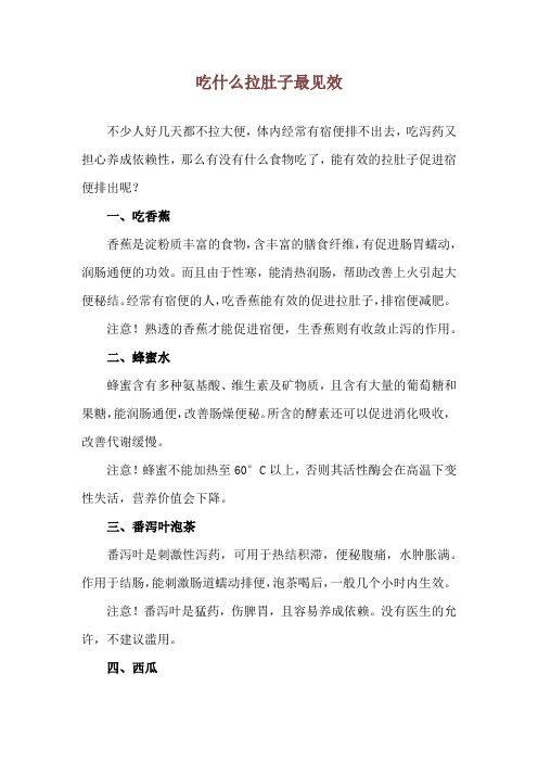 吃什么拉肚子最见效