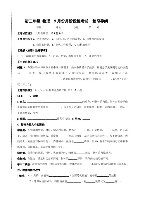 河北省石家庄市复兴中学2018届九年级物理9月阶段考试导复提纲13.1至14.2(无答案)