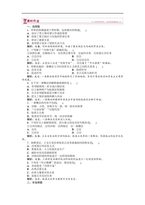 16-17历史选修1 第8课 张居正改革 课时作业 含解析 精品