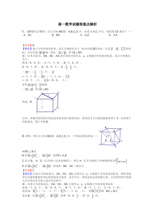 高一数学试题答案及解析
