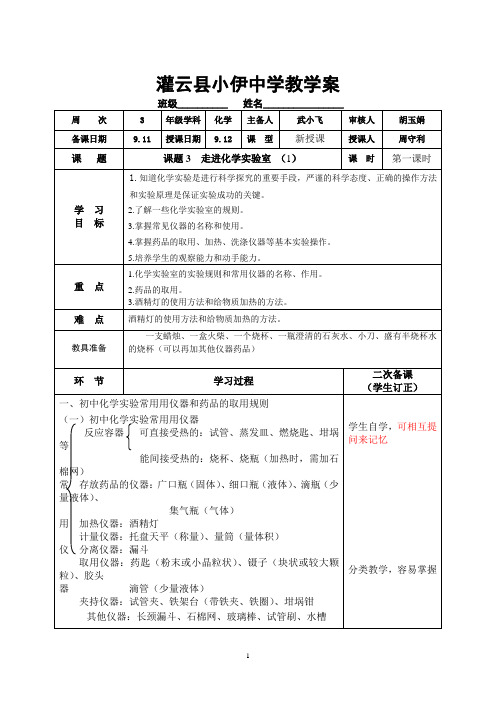 课题3走进化学实验室(1)_20120920125342202
