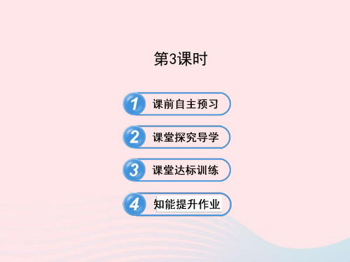 九年级数学下册27.2二次函数的图象与性质2.3二次函数y=ax2bxc的图象与性质第3课时课件华东师大版