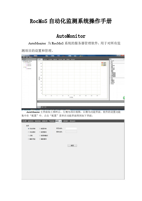 AutoMonitor地铁自动化系统简易操作手册
