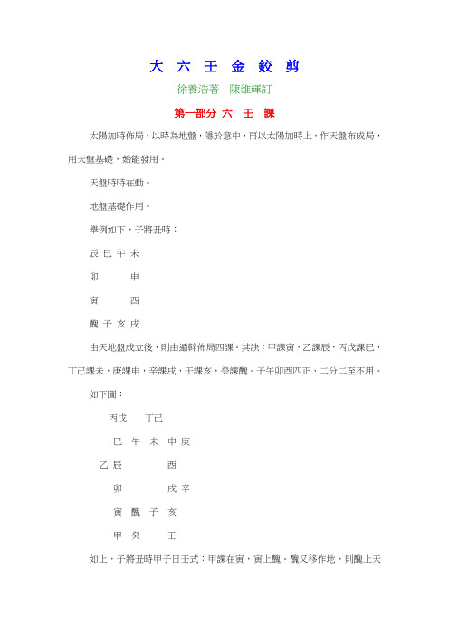 大六壬金铰剪