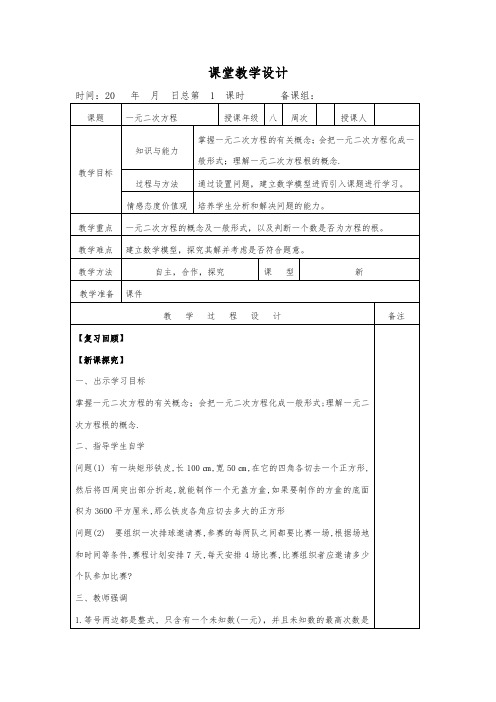 2016-2017学年人教版初中九年级数学上册教案收藏版教材教案