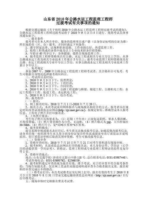 公路水运工程监理工程师报考科目对照表