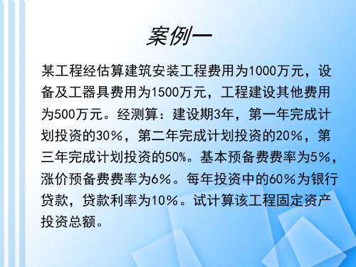 工程造价管理034导论三案例共16页文档